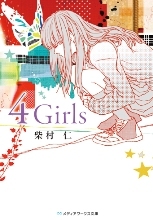 ４ Girls_s.jpg