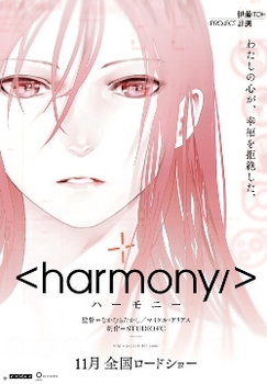 harmony_movie.jpg